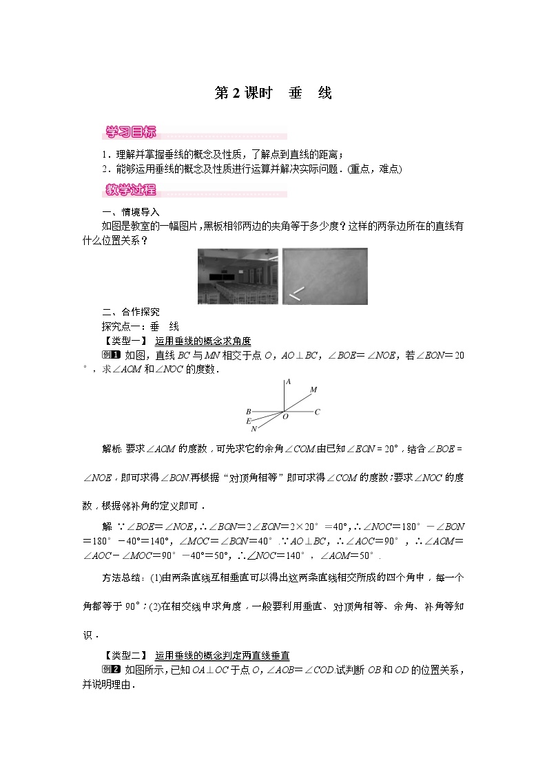 初中数学北师大版七年级下册第二章 相交线与平行线1 两条直线的位置关系第2课时教案及反思