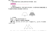 初中数学3 探索三角形全等的条件第1课时教案