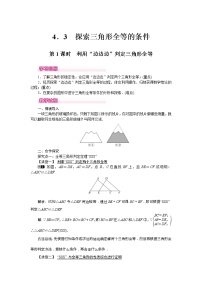 初中数学3 探索三角形全等的条件第1课时教案