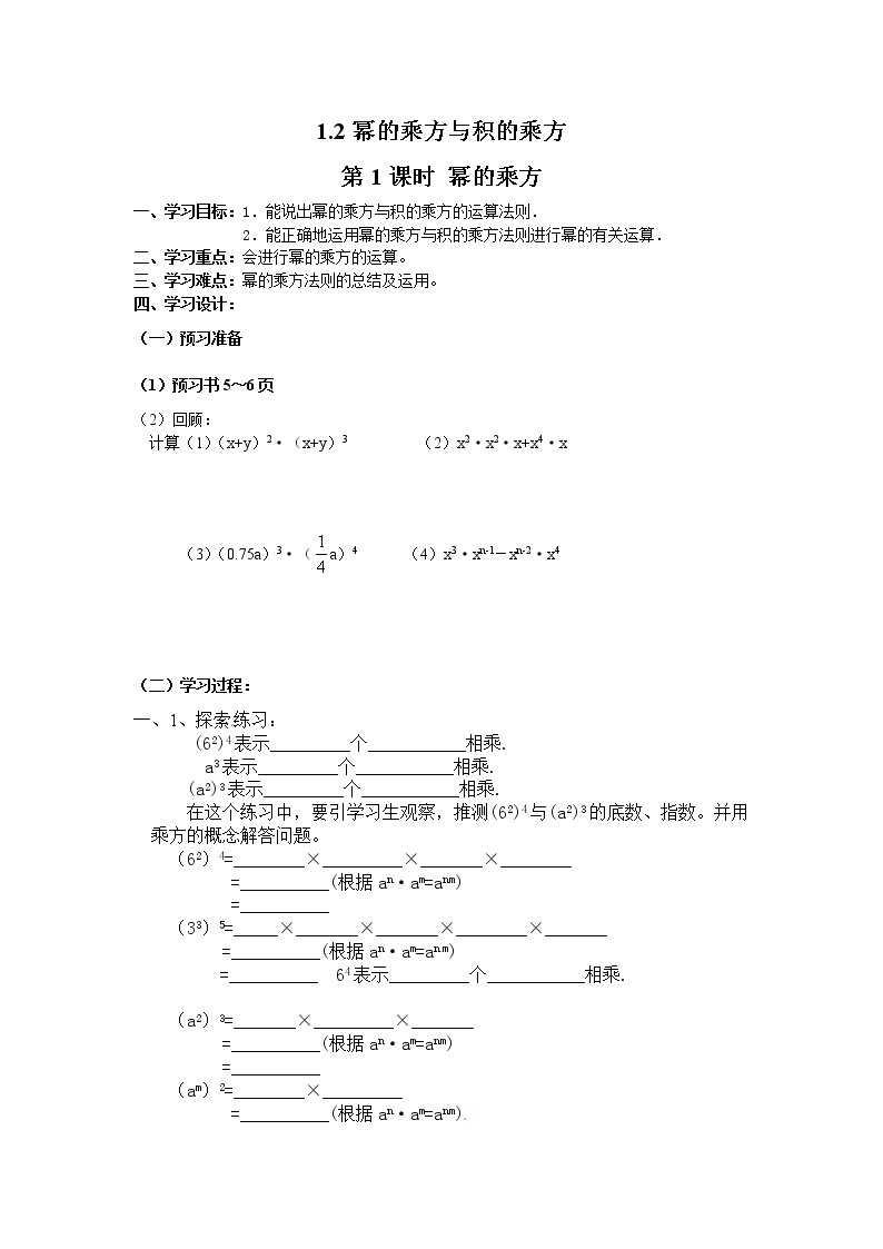 2021年北师大版七年级数学下册 1.2 第1课时 幂的乘方 学案设计01