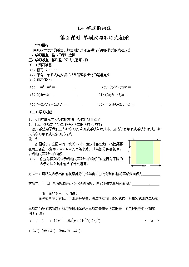 2021年北师大版七年级数学下册 1.4 第2课时 单项式与多项式相乘 学案设计01