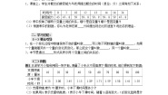 初中数学北师大版七年级下册1 用表格表示的变量间关系表格学案