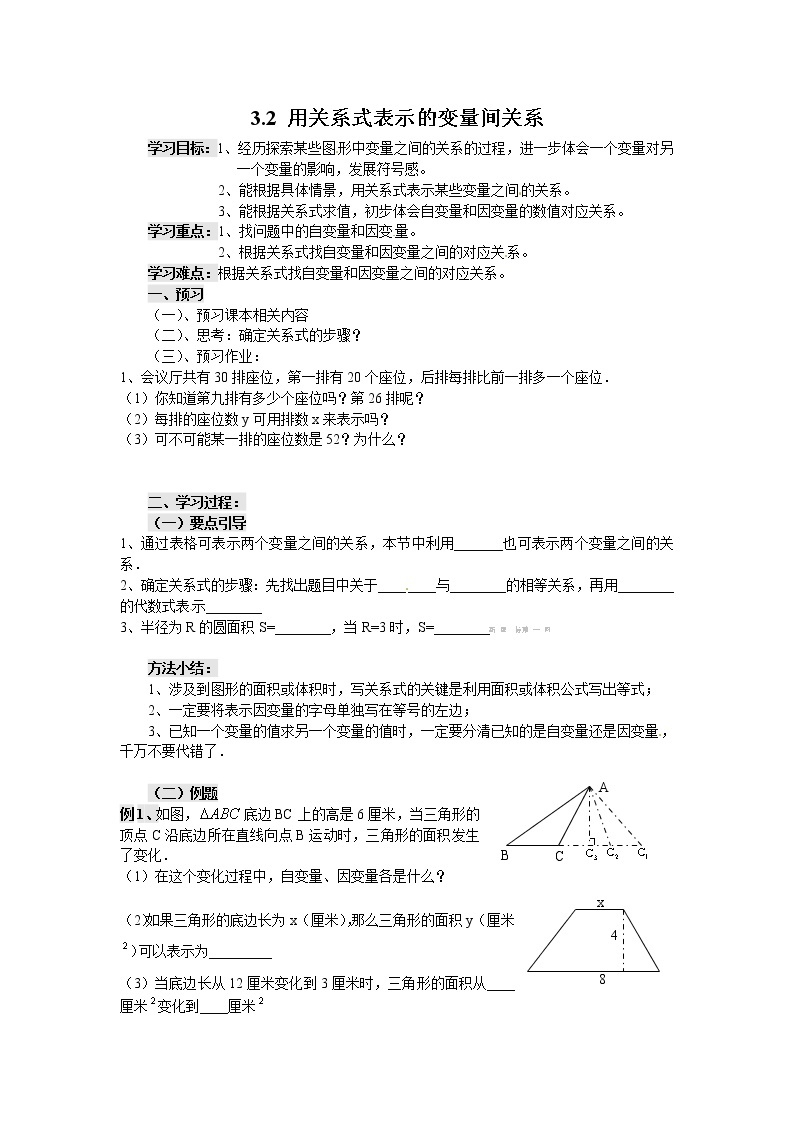 2021年北师大版七年级数学下册 3.2 用关系式表示的变量间关系 学案设计01