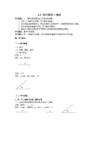 北师大版七年级下册4 用尺规作三角形学案