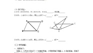 数学七年级下册第四章 三角形5 利用三角形全等测距离导学案