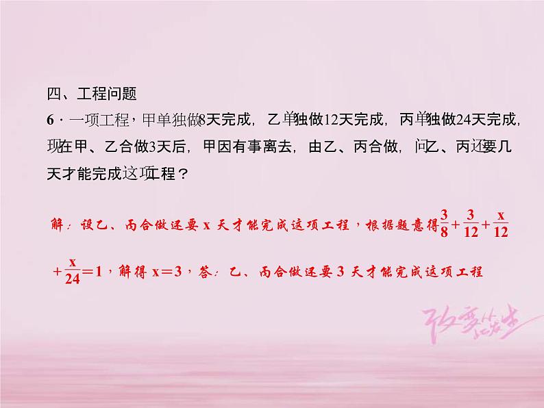 2021年华东师大版七年级数学下册 专题训练2一元一次方程的应用习题 习题课件(含答案)第7页