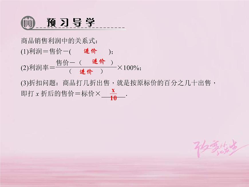 2021年華東師大版七年級數(shù)學下冊6.3實踐與探索第2課時商品利潤問題與增長率問題 習題課件(含答案)第2頁