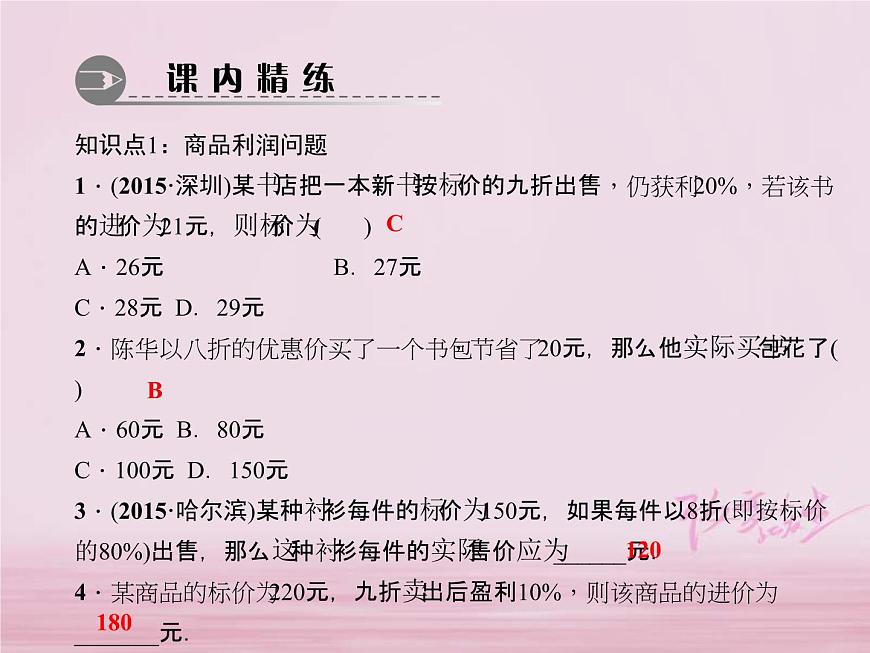 2021年華東師大版七年級數(shù)學下冊6.3實踐與探索第2課時商品利潤問題與增長率問題 習題課件(含答案)第3頁
