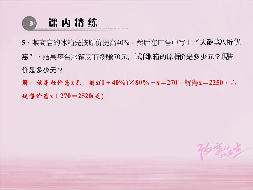 2021年華東師大版七年級數(shù)學下冊6.3實踐與探索第2課時商品利潤問題與增長率問題 習題課件(含答案)第4頁