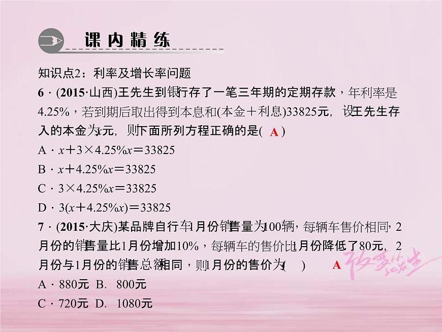 2021年華東師大版七年級數(shù)學下冊6.3實踐與探索第2課時商品利潤問題與增長率問題 習題課件(含答案)第5頁