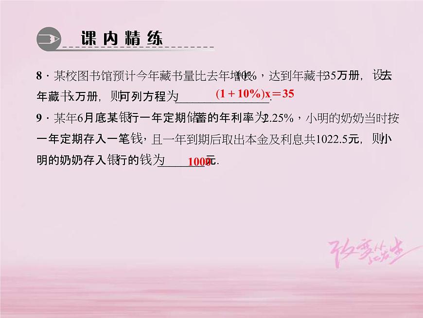 2021年華東師大版七年級數(shù)學下冊6.3實踐與探索第2課時商品利潤問題與增長率問題 習題課件(含答案)第6頁