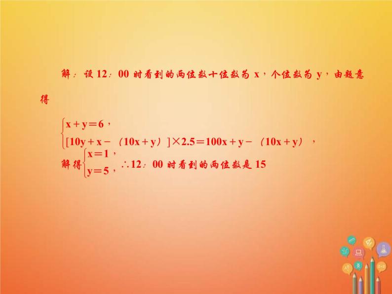 2021年华东师大版七年级数学下册 专题训练4二元一次方程组的应用 习题课件(含答案)07