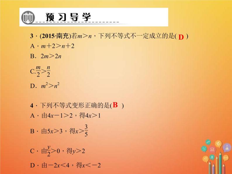 2021年华东师大版七年级数学下册8.2.2不等式的简单变形 习题课件(含答案)04