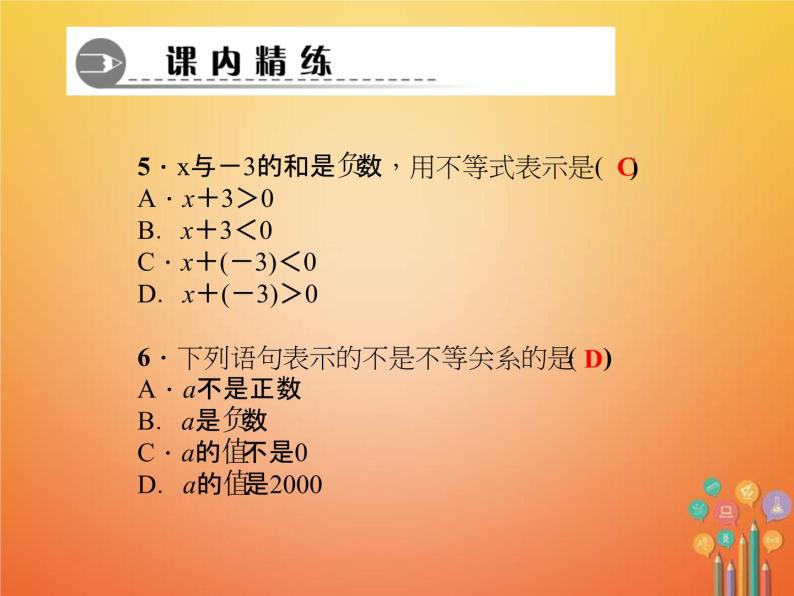 2021年华东师大版七年级数学下册8.1认识不等式 习题课件(含答案)05