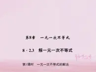 2021年华东师大版七年级数学下册8.2.3解一元一次不等式第1课时一元一次不等式的解法 习题课件(含答案)