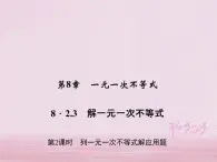 2021年华东师大版七年级数学下册8.2.3解一元一次不等式第2课时列一元一次不等式解应用题 习题课件(含答案)