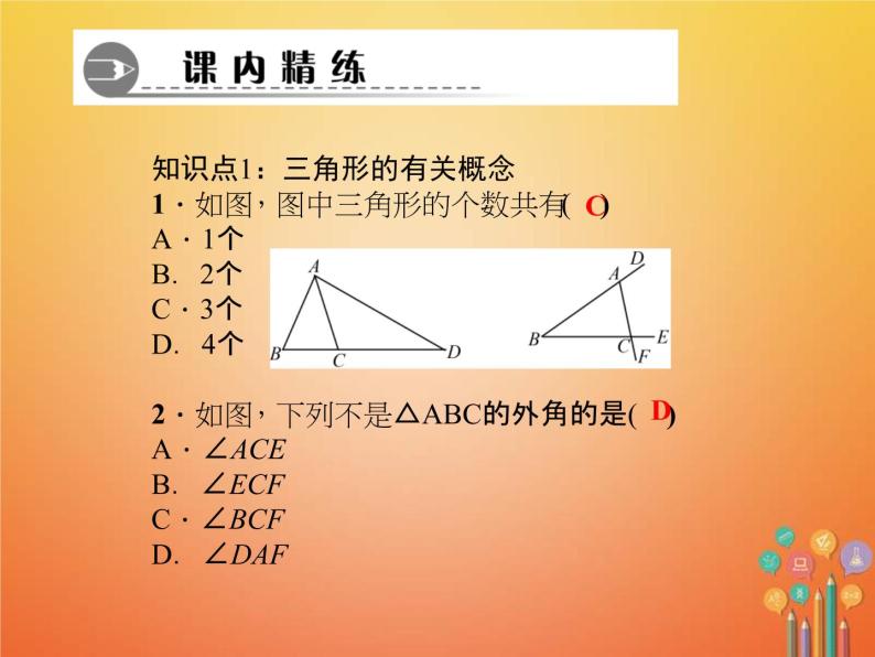 2021年华东师大版七年级数学下册9.1.1认识三角形 习题课件(含答案)05