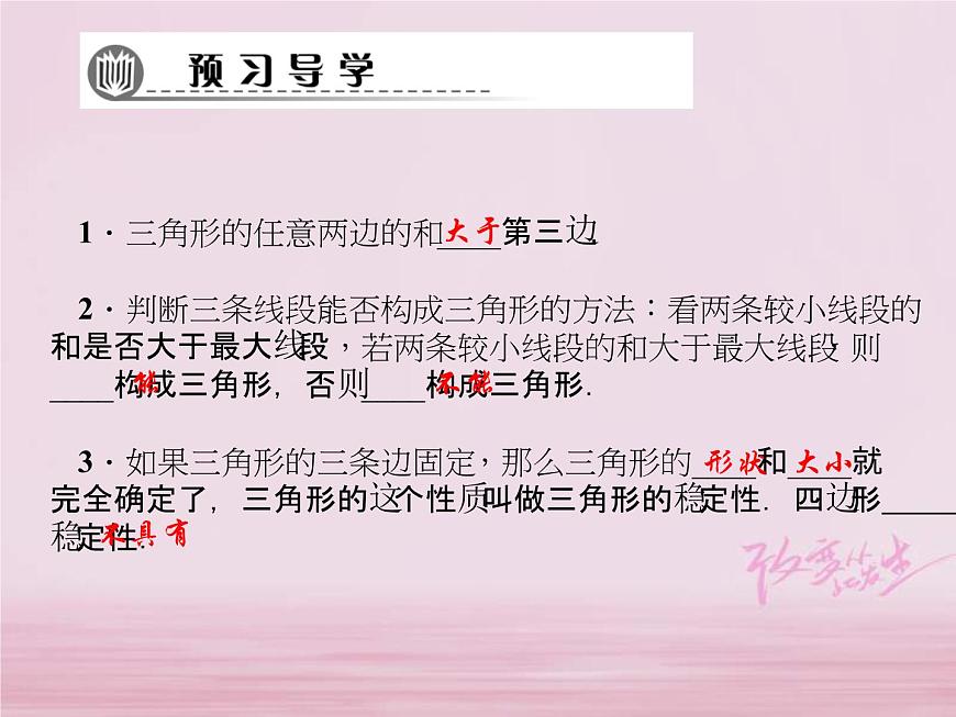 2021年華東師大版七年級數(shù)學(xué)下冊9.1.3三角形的三邊關(guān)系 習(xí)題課件(含答案)第2頁