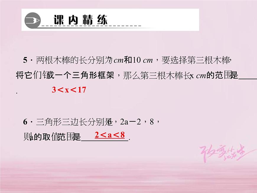 2021年華東師大版七年級數(shù)學(xué)下冊9.1.3三角形的三邊關(guān)系 習(xí)題課件(含答案)第5頁