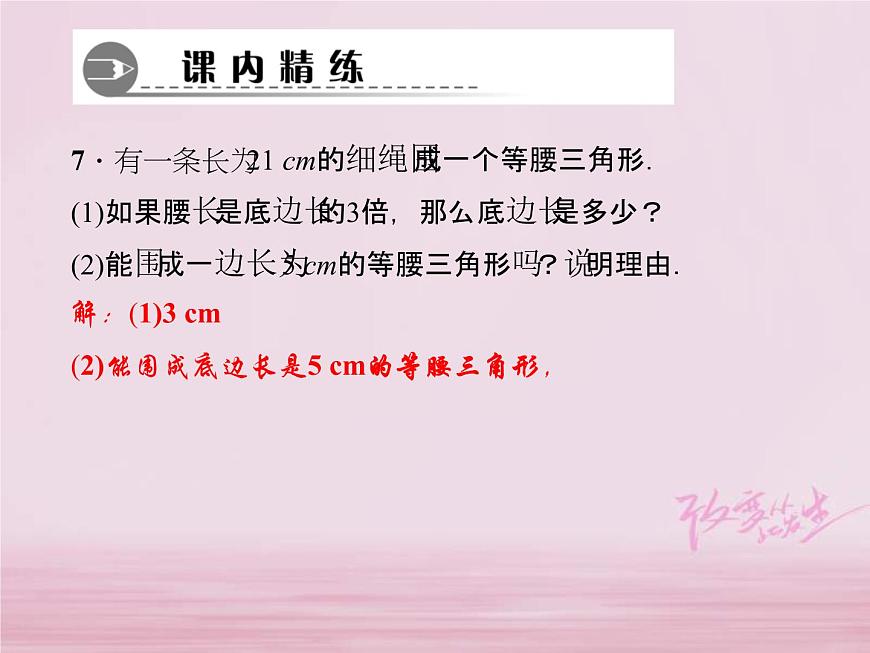 2021年華東師大版七年級數(shù)學(xué)下冊9.1.3三角形的三邊關(guān)系 習(xí)題課件(含答案)第6頁