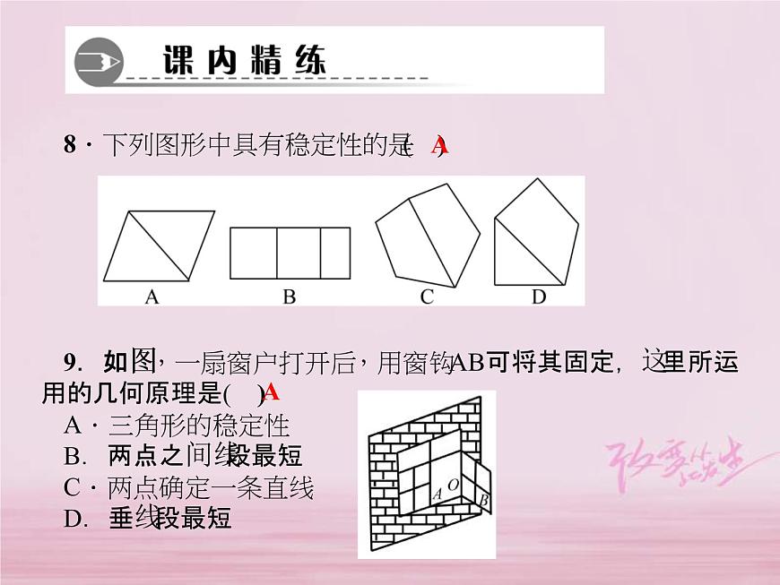 2021年華東師大版七年級數(shù)學(xué)下冊9.1.3三角形的三邊關(guān)系 習(xí)題課件(含答案)第7頁