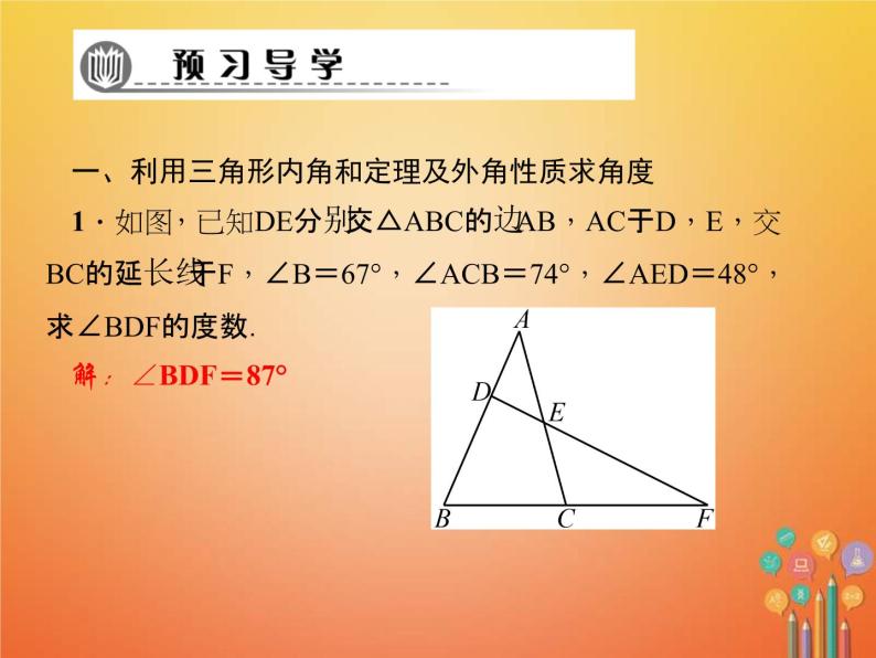 2021年华东师大版七年级数学下册 专题训练6与三角形有关的角的计算与说理 习题课件(含答案)02