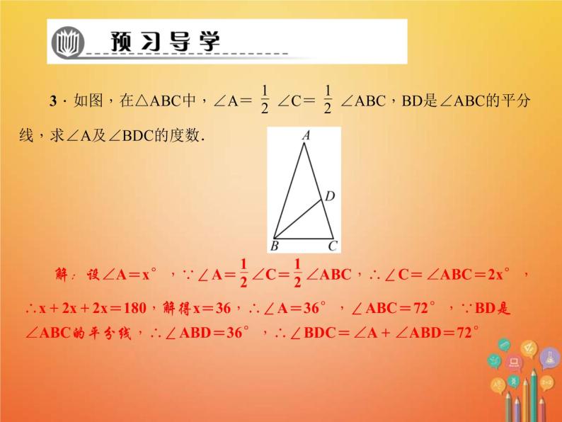 2021年华东师大版七年级数学下册 专题训练6与三角形有关的角的计算与说理 习题课件(含答案)04