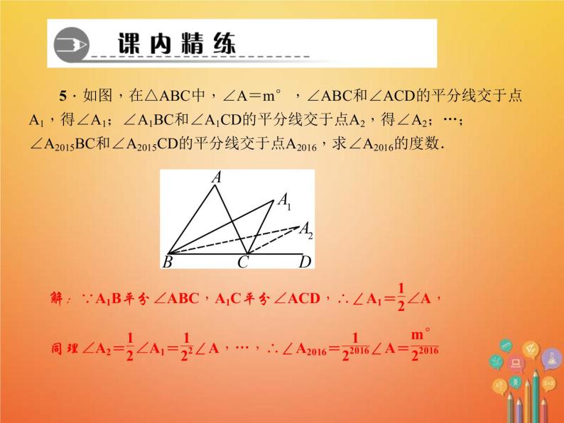 2021年华东师大版七年级数学下册 专题训练6与三角形有关的角的计算与说理 习题课件(含答案)06