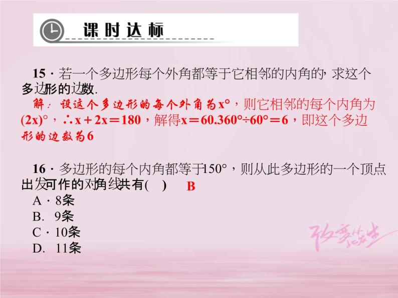 2021年華東師大版七年級數學下冊9.2多邊形的內角和與外角和 習題課件(含答案)010