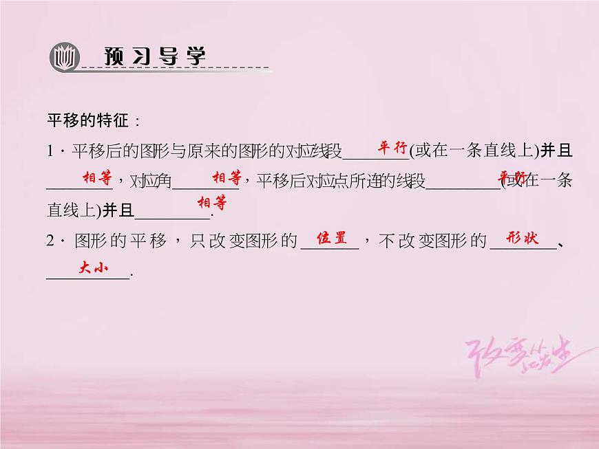 2021年華東師大版七年級(jí)數(shù)學(xué)下冊(cè)10.2.2平移的特征 習(xí)題課件(含答案)第2頁