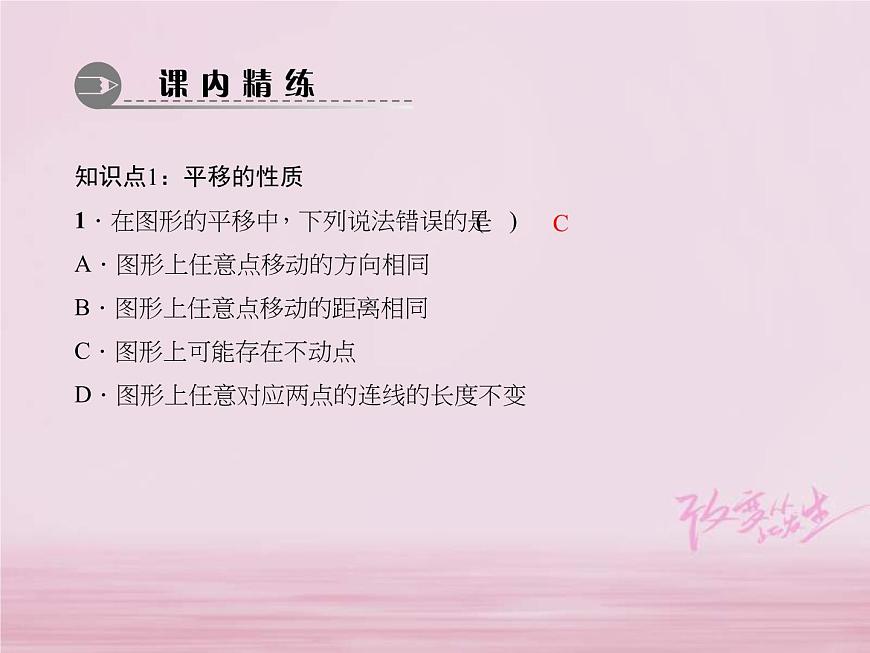 2021年華東師大版七年級(jí)數(shù)學(xué)下冊(cè)10.2.2平移的特征 習(xí)題課件(含答案)第3頁