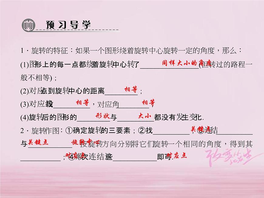 2021年華東師大版七年級(jí)數(shù)學(xué)下冊10.3.2旋轉(zhuǎn)的特征 習(xí)題課件(含答案)第2頁