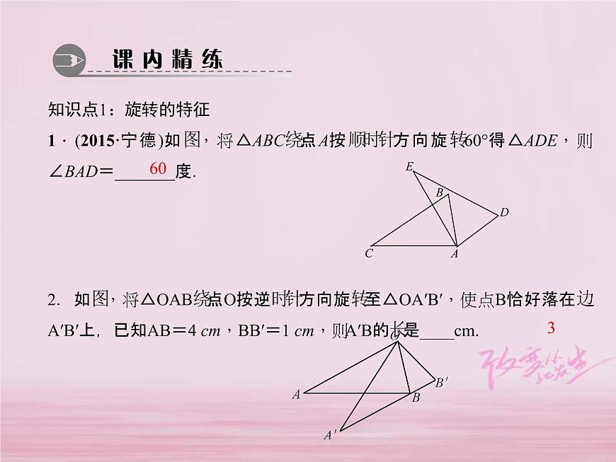 2021年華東師大版七年級(jí)數(shù)學(xué)下冊10.3.2旋轉(zhuǎn)的特征 習(xí)題課件(含答案)第3頁
