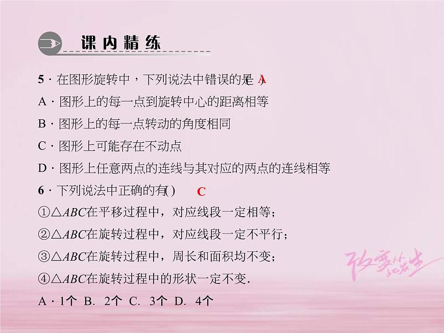 2021年華東師大版七年級(jí)數(shù)學(xué)下冊10.3.2旋轉(zhuǎn)的特征 習(xí)題課件(含答案)第5頁