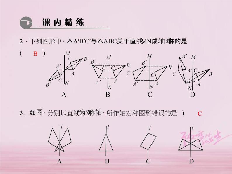 2021年华东师大版七年级数学下册10.1.3画轴对称图形10.1.4设计轴对称图案 习题课件(含答案)04