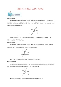 初中数学人教版七年级下册5.1.3 同位角、内错角、同旁内角教案设计