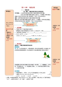 初中数学17.1 勾股定理第2课时导学案