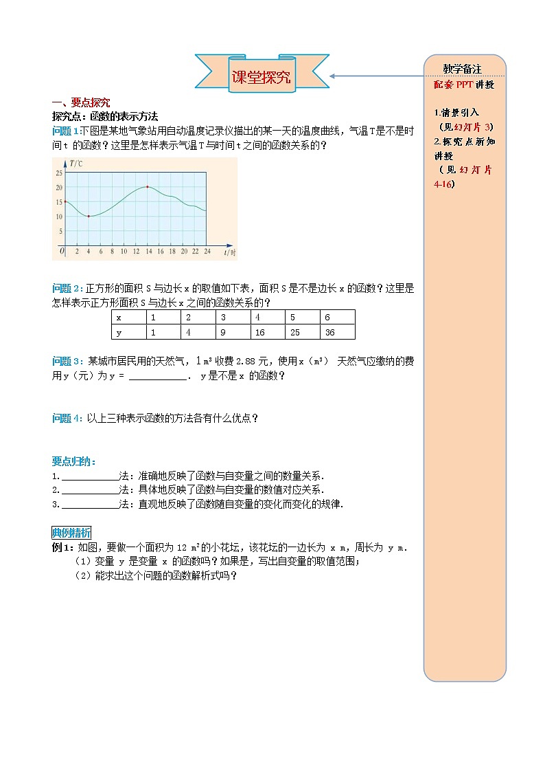 人教版2021年八年级数学下册第19.1.2函数的图象第2课时 函数的表示法 导学案02