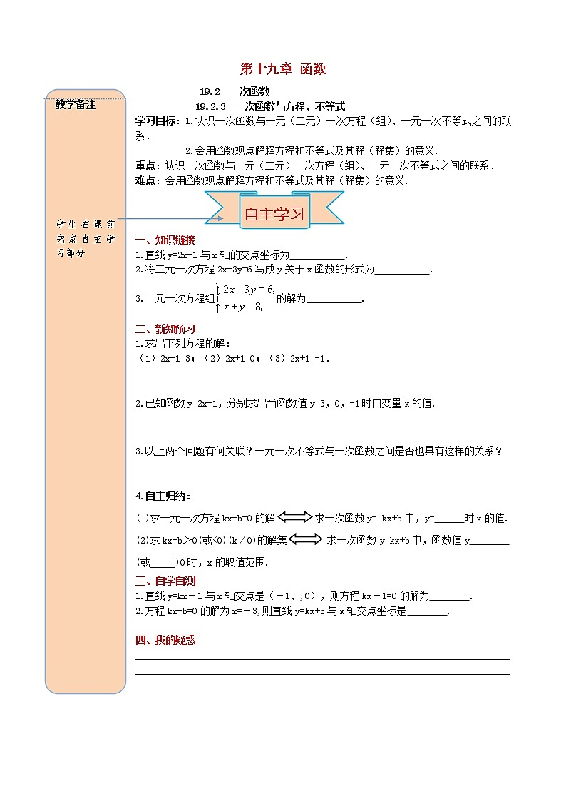 人教版2021年八年级数学下册第19.2.3一次函数与方程不等式 导学案01