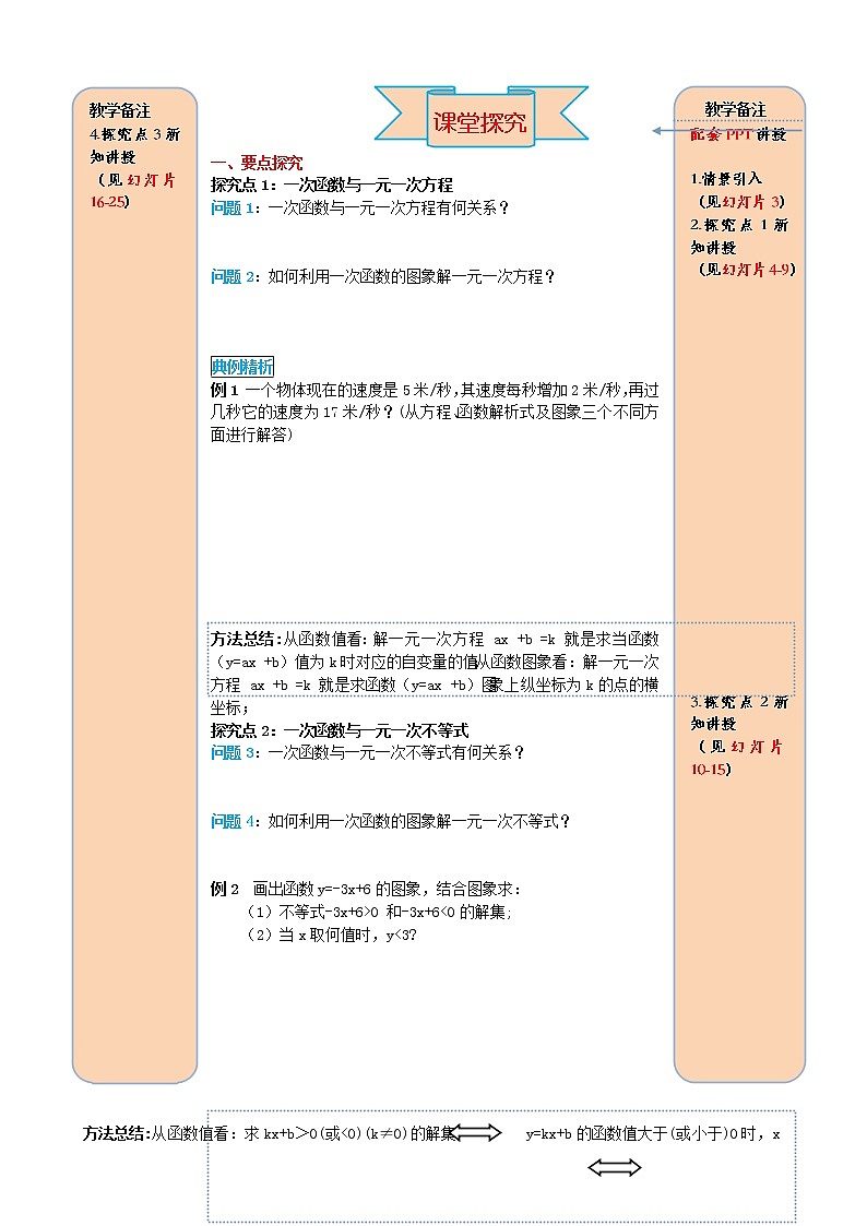 人教版2021年八年级数学下册第19.2.3一次函数与方程不等式 导学案02
