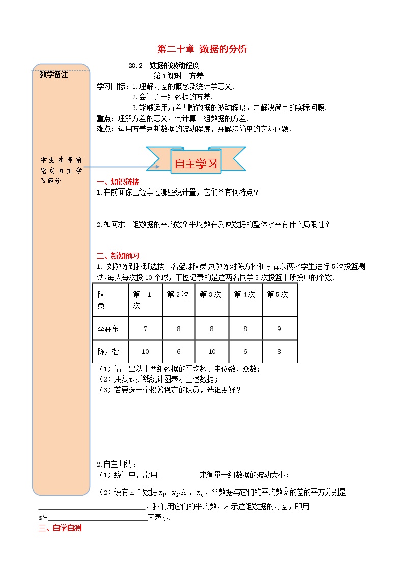 初中数学人教版八年级下册第二十章 数据的分析20.2 数据的波动程度第1课时导学案