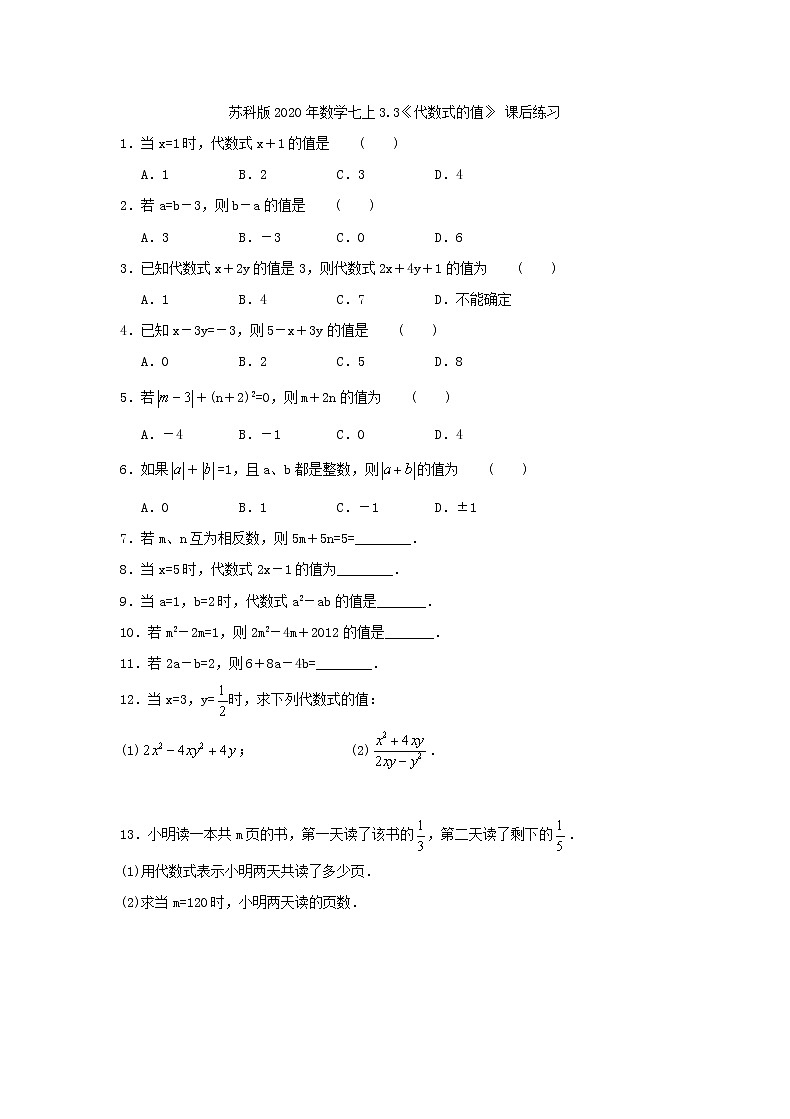 苏科版2020年数学七上3.3《代数式的值》 课后练习(含答案)第1页