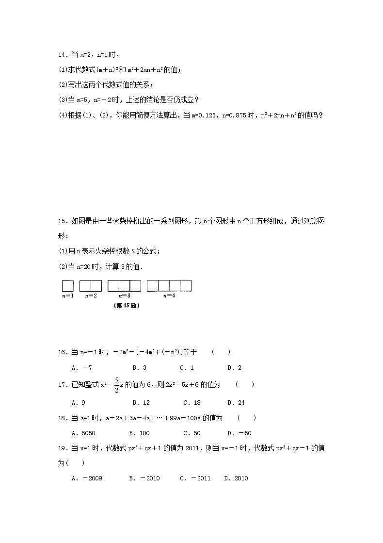苏科版2020年数学七上3.3《代数式的值》 课后练习(含答案)第2页