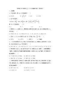 初中数学苏科版七年级上册4.1 从问题到方程巩固练习
