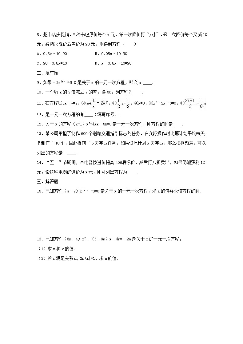 苏科版2020年数学七上4.1《从问题到方程》 同步练习(含答案)第2页