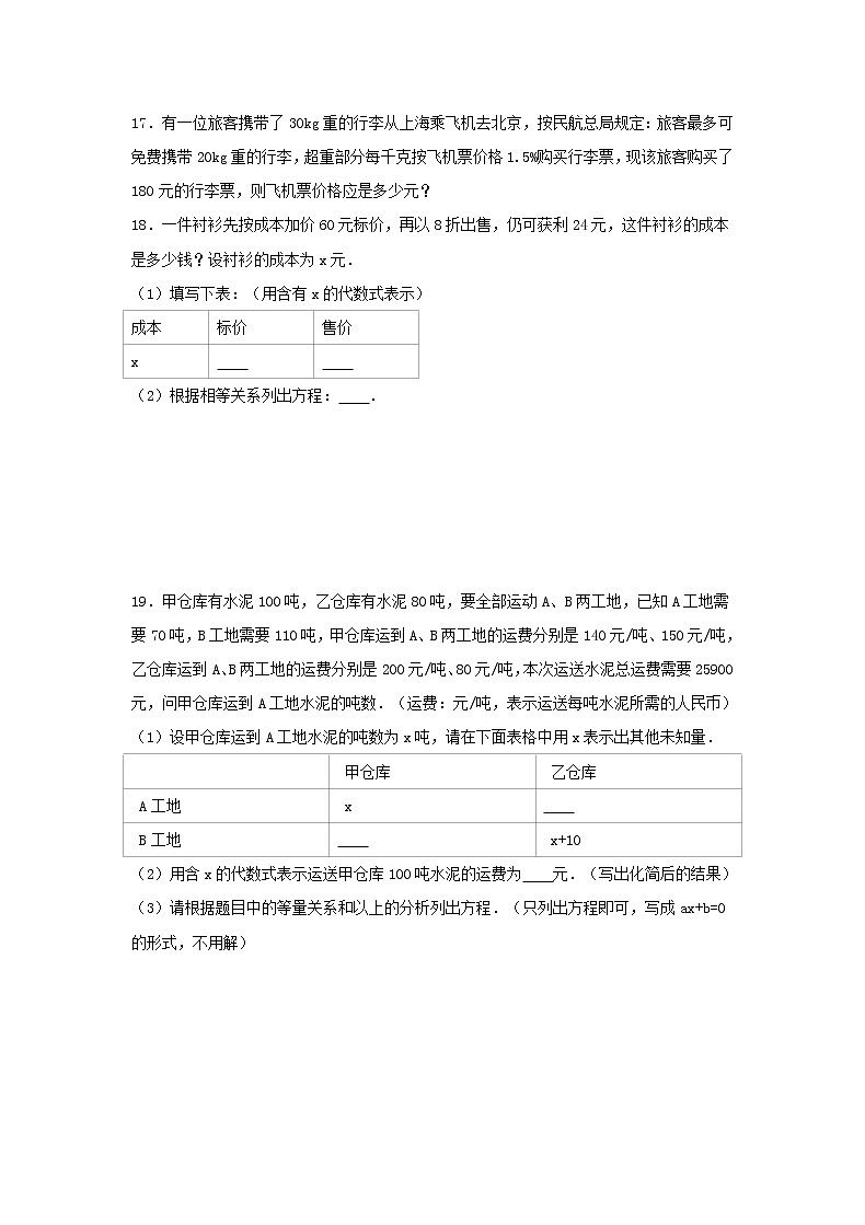 苏科版2020年数学七上4.1《从问题到方程》 同步练习(含答案)第3页