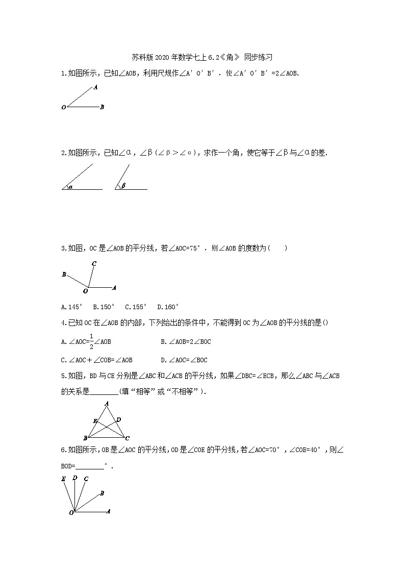 苏科版2020年数学七上6.2《角》 同步练习(含答案)01