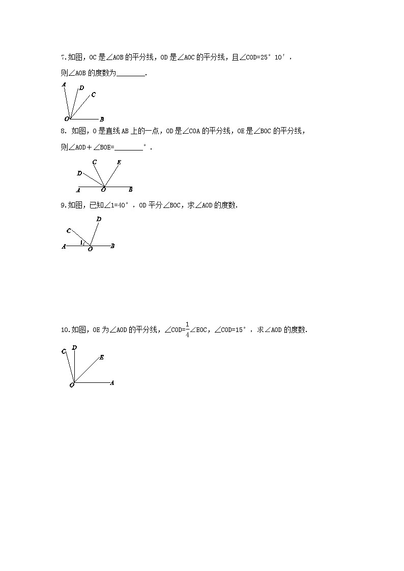 苏科版2020年数学七上6.2《角》 同步练习(含答案)02