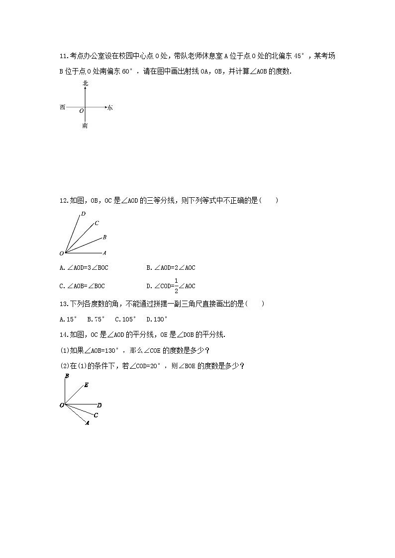 苏科版2020年数学七上6.2《角》 同步练习(含答案)03
