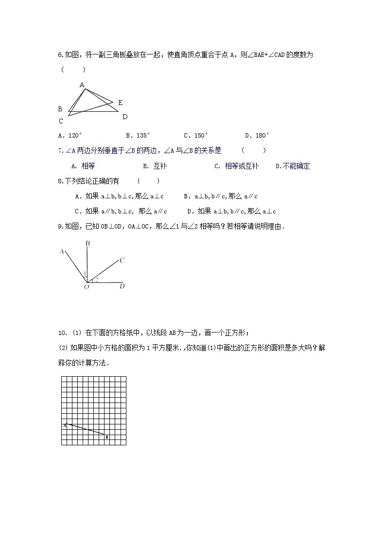 苏科版2020年数学七上6.5《垂直》 同步练习(含答案)第2页
